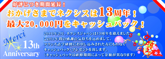 13th Anniversary